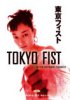 Tokyo Fist